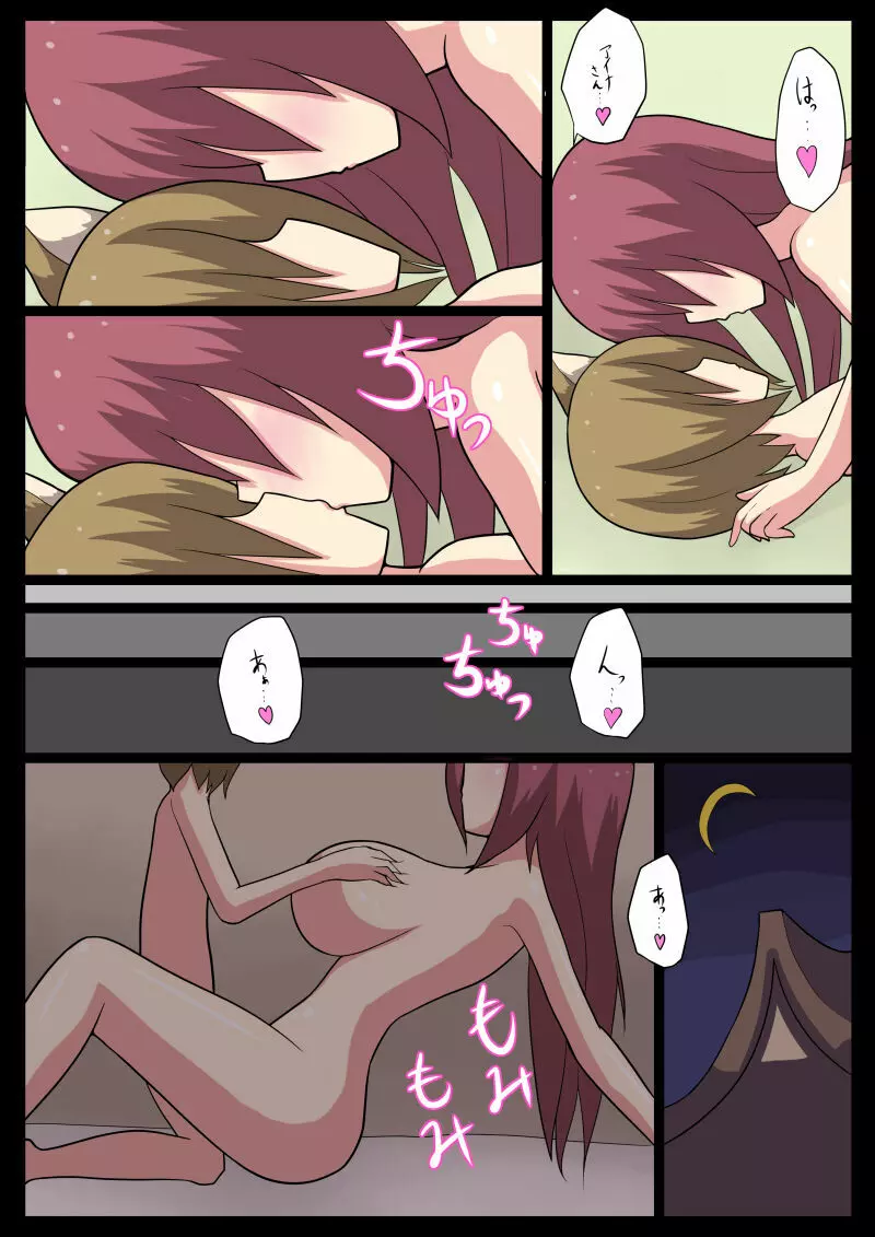 ショタ魔族に寝取られる恋人 【前編】 - page39