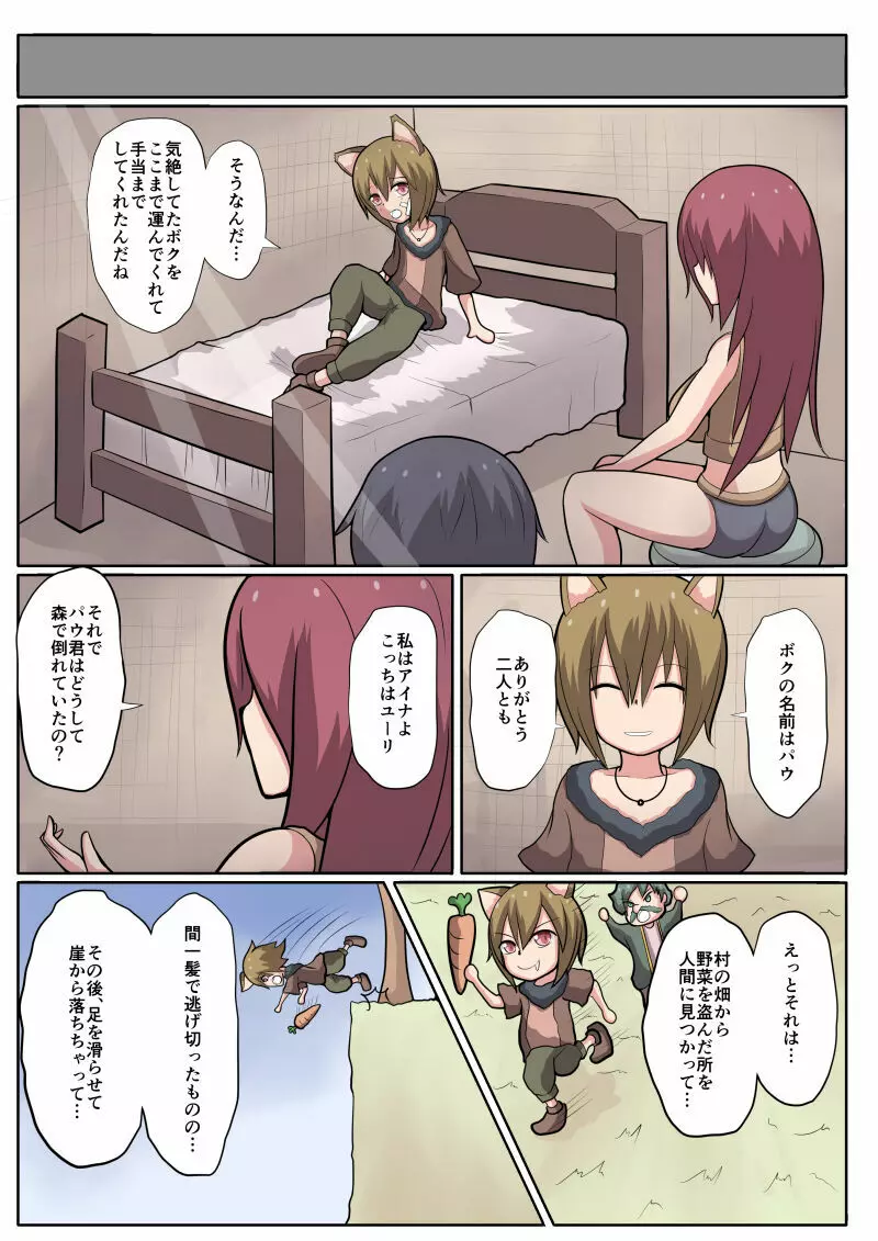 ショタ魔族に寝取られる恋人 【前編】 - page4