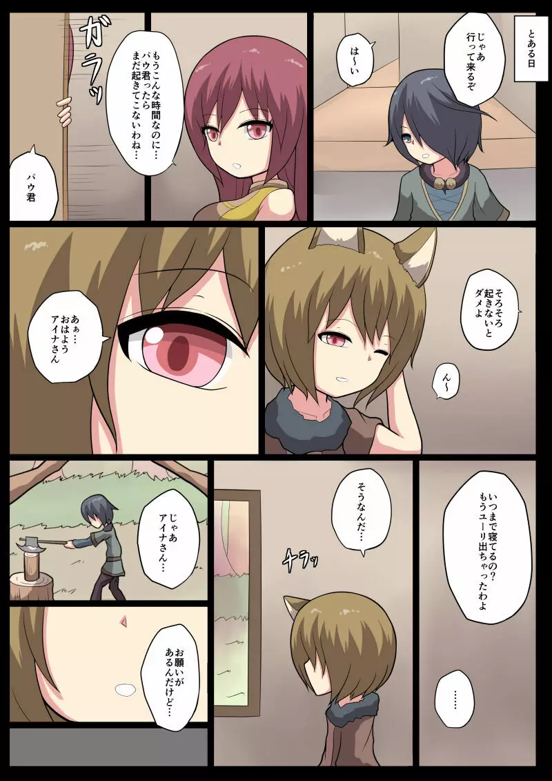 ショタ魔族に寝取られる恋人 【前編】 - page42