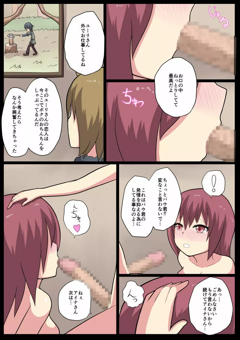 ショタ魔族に寝取られる恋人 【前編】 - page44