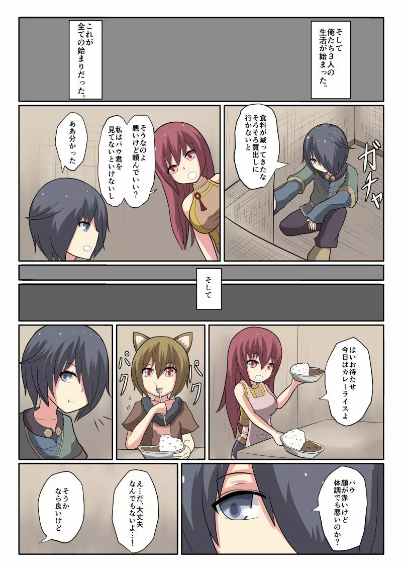 ショタ魔族に寝取られる恋人 【前編】 - page6