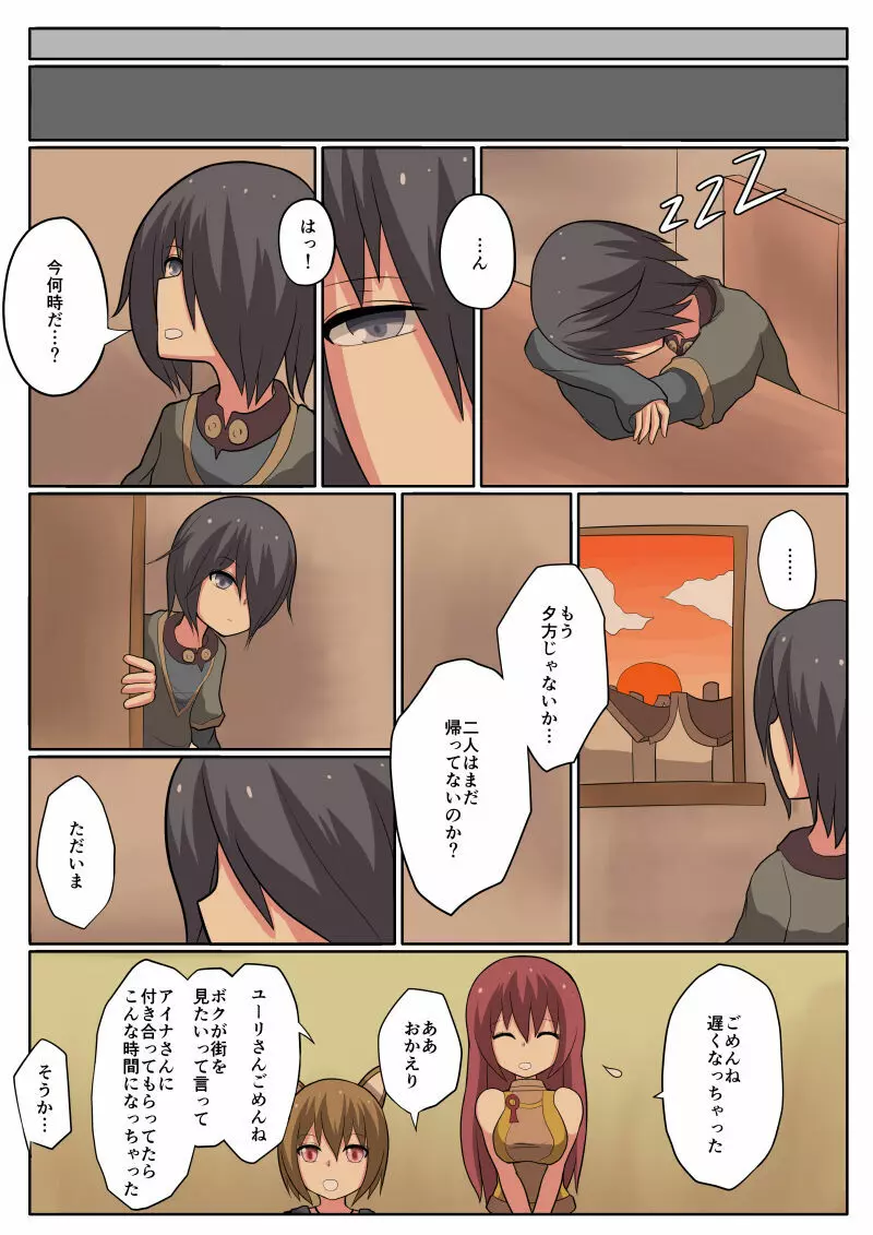 ショタ魔族に寝取られる恋人 【前編】 - page8