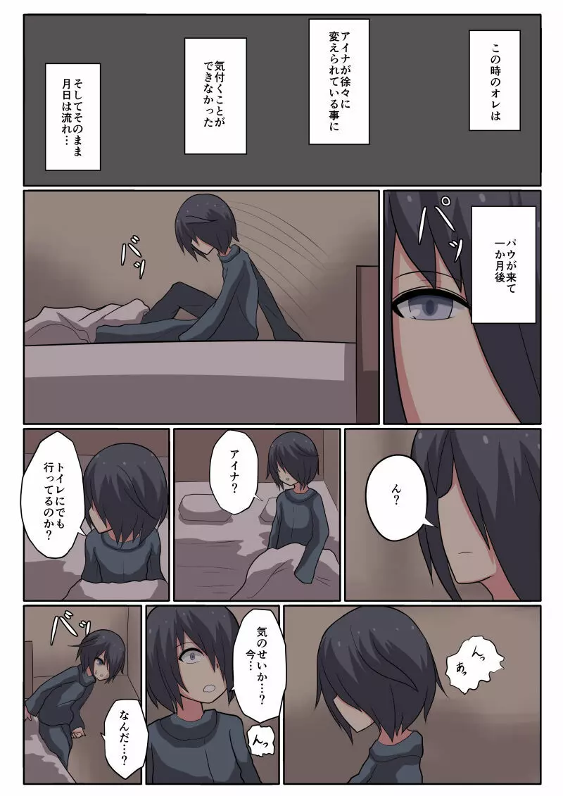 ショタ魔族に寝取られる恋人 【前編】 - page9
