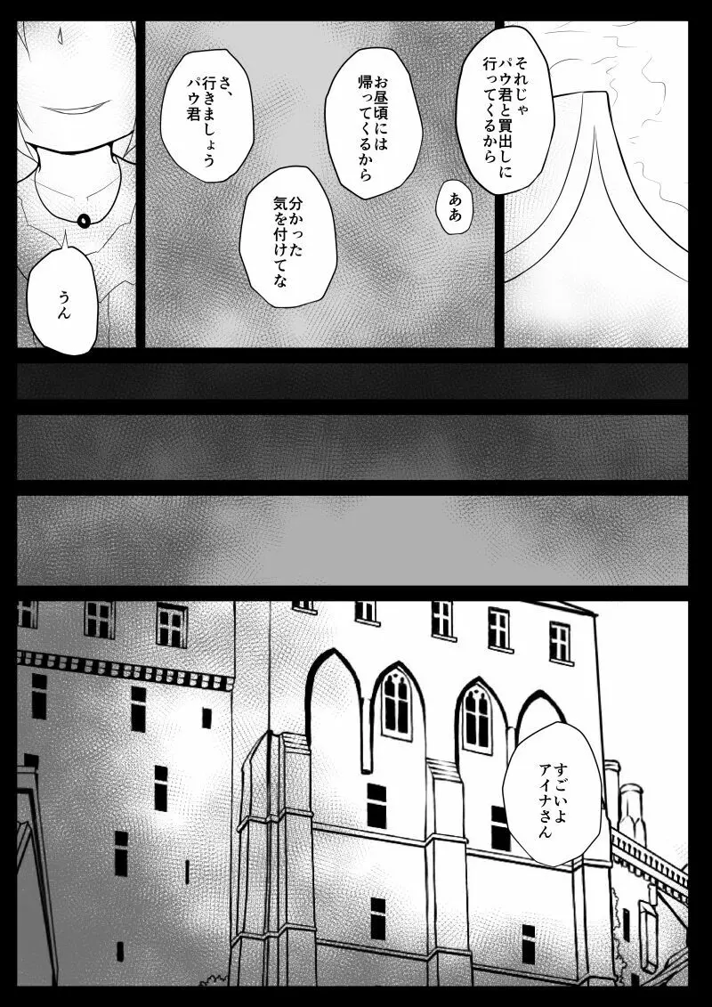 ショタ魔族に寝取られる恋人 【後編】 - page17