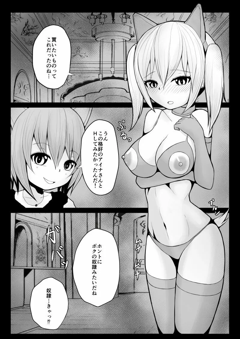 ショタ魔族に寝取られる恋人 【後編】 - page18