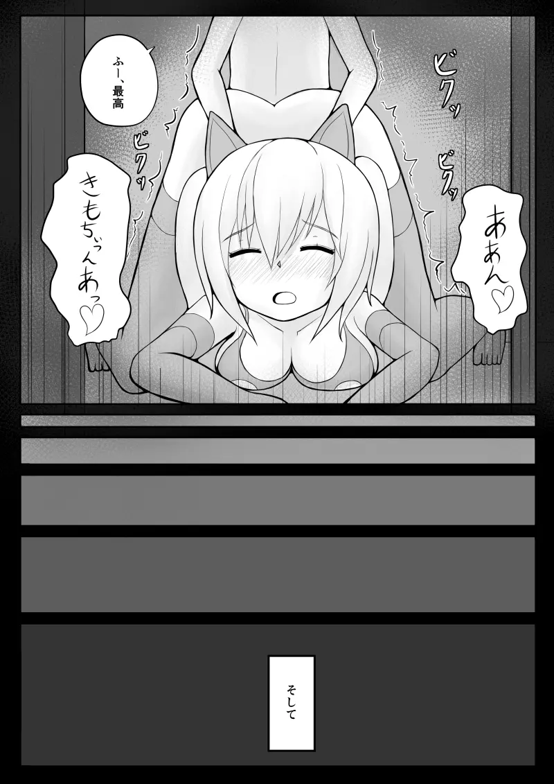 ショタ魔族に寝取られる恋人 【後編】 - page33