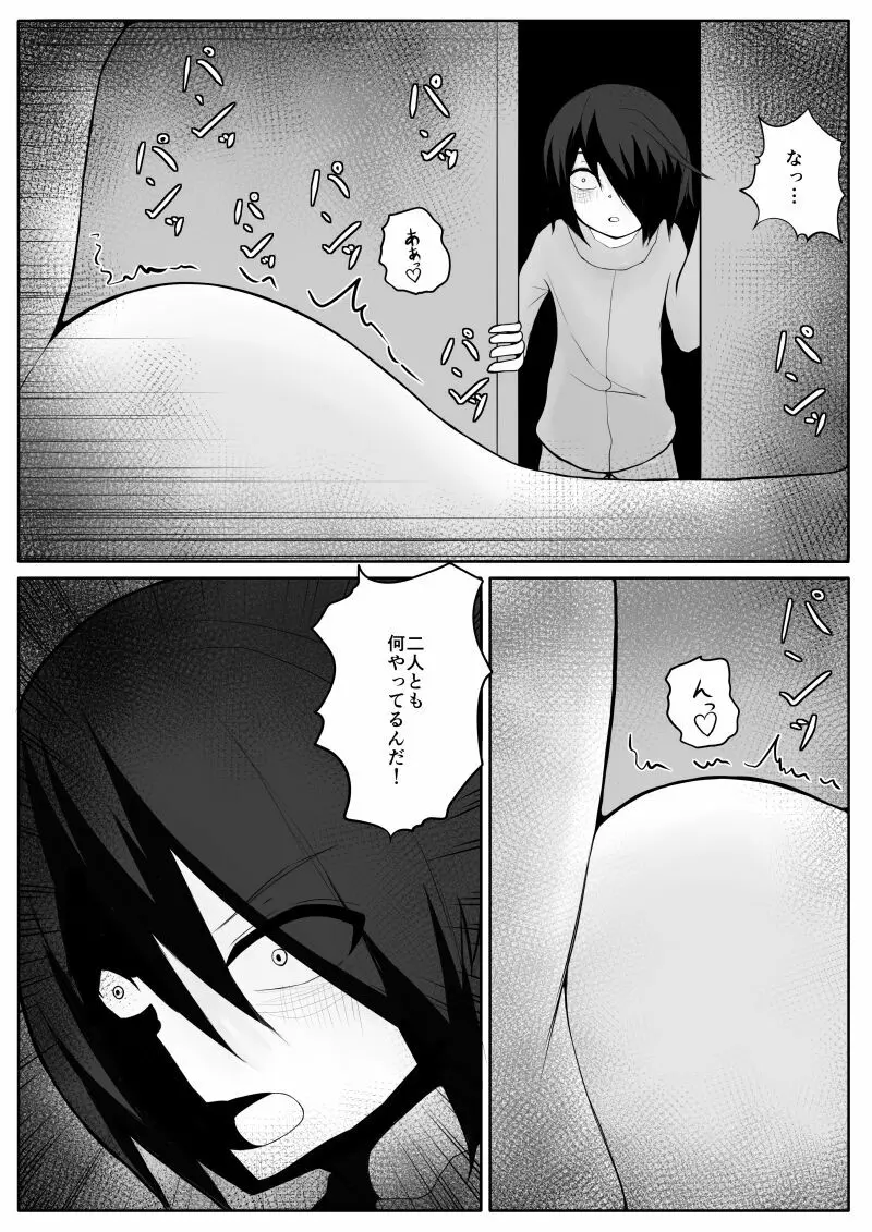 ショタ魔族に寝取られる恋人 【後編】 - page34