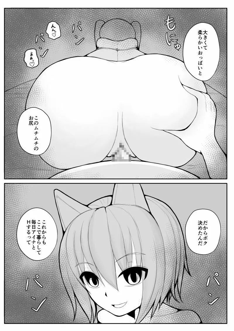 ショタ魔族に寝取られる恋人 【後編】 - page37