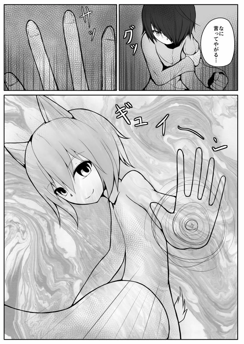 ショタ魔族に寝取られる恋人 【後編】 - page38