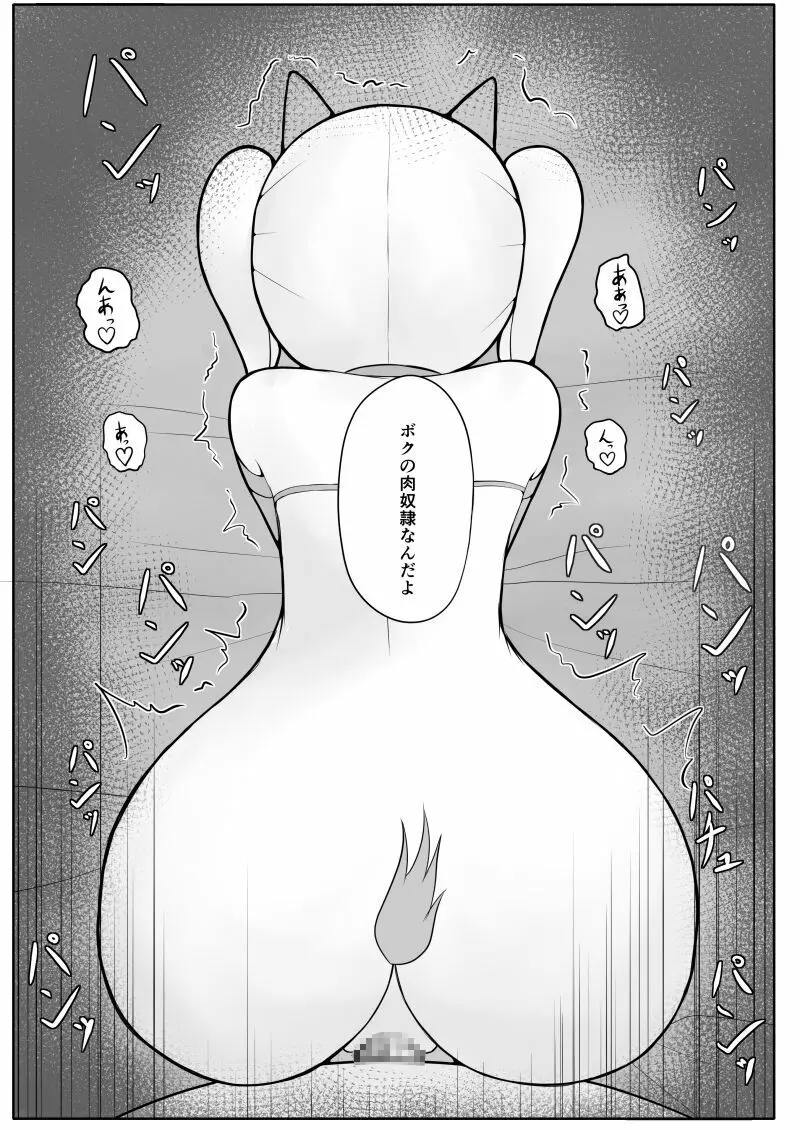 ショタ魔族に寝取られる恋人 【後編】 - page41