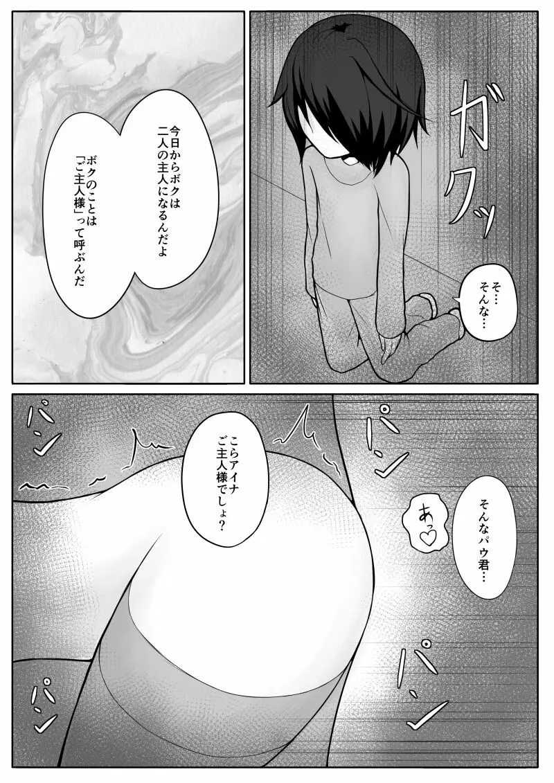 ショタ魔族に寝取られる恋人 【後編】 - page42