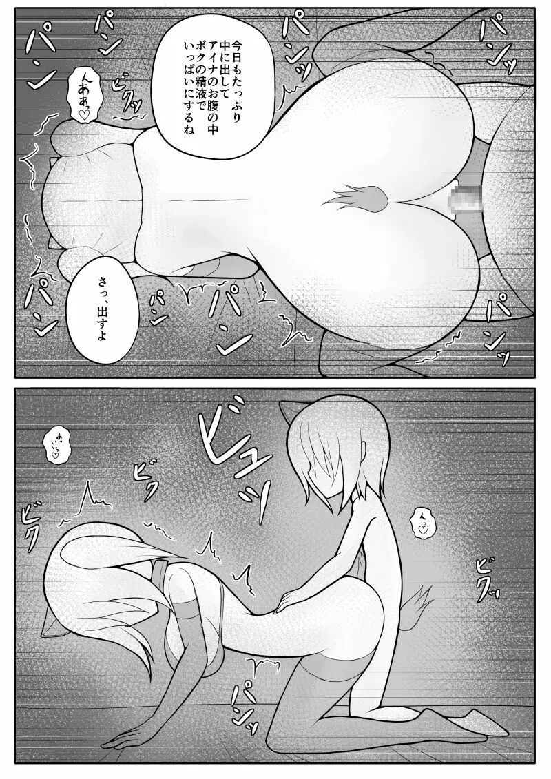 ショタ魔族に寝取られる恋人 【後編】 - page43