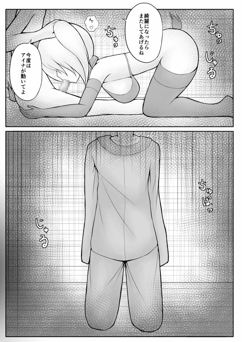 ショタ魔族に寝取られる恋人 【後編】 - page45