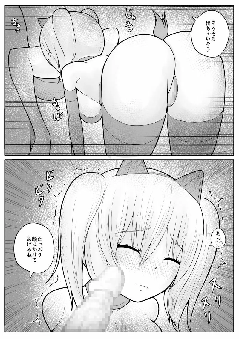 ショタ魔族に寝取られる恋人 【後編】 - page50
