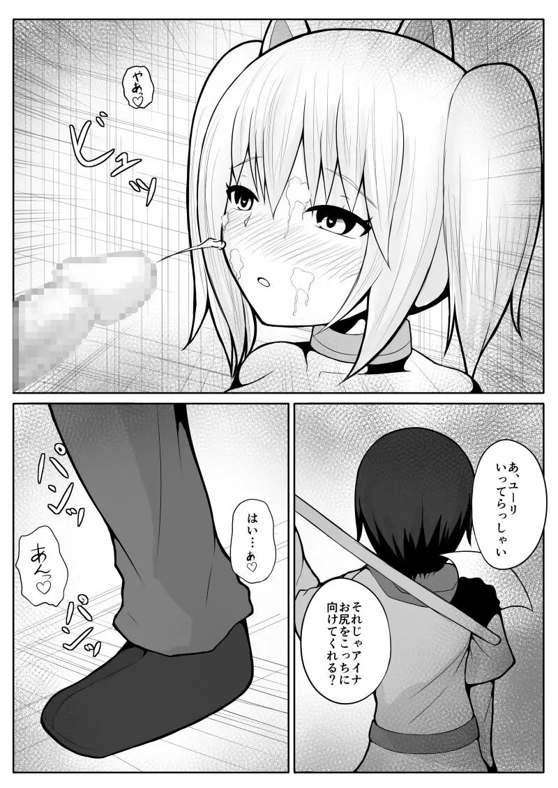 ショタ魔族に寝取られる恋人 【後編】 - page51