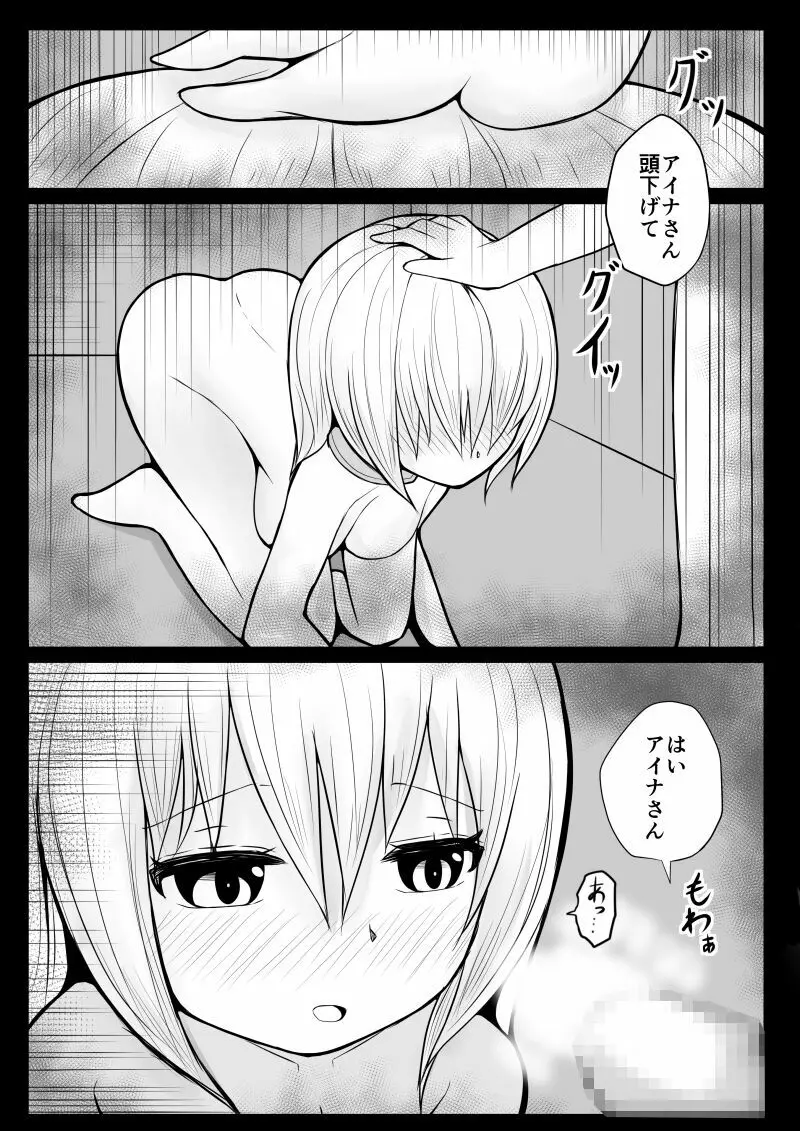 ショタ魔族に寝取られる恋人 【後編】 - page6
