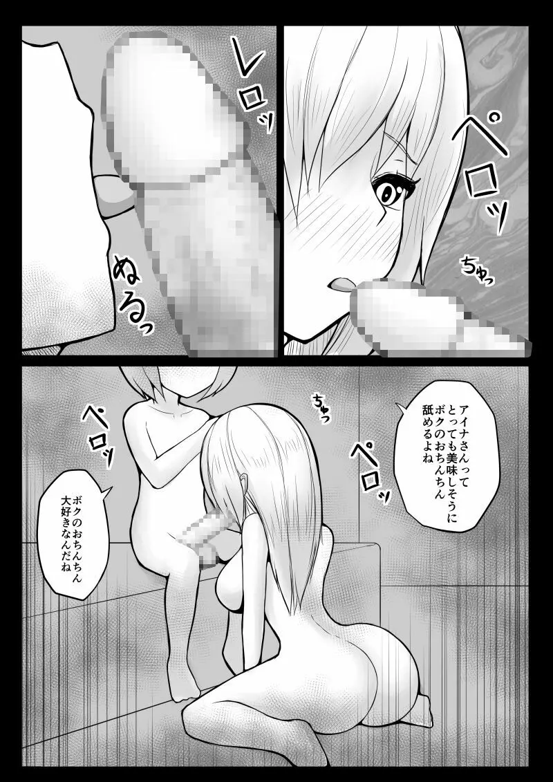 ショタ魔族に寝取られる恋人 【後編】 - page8