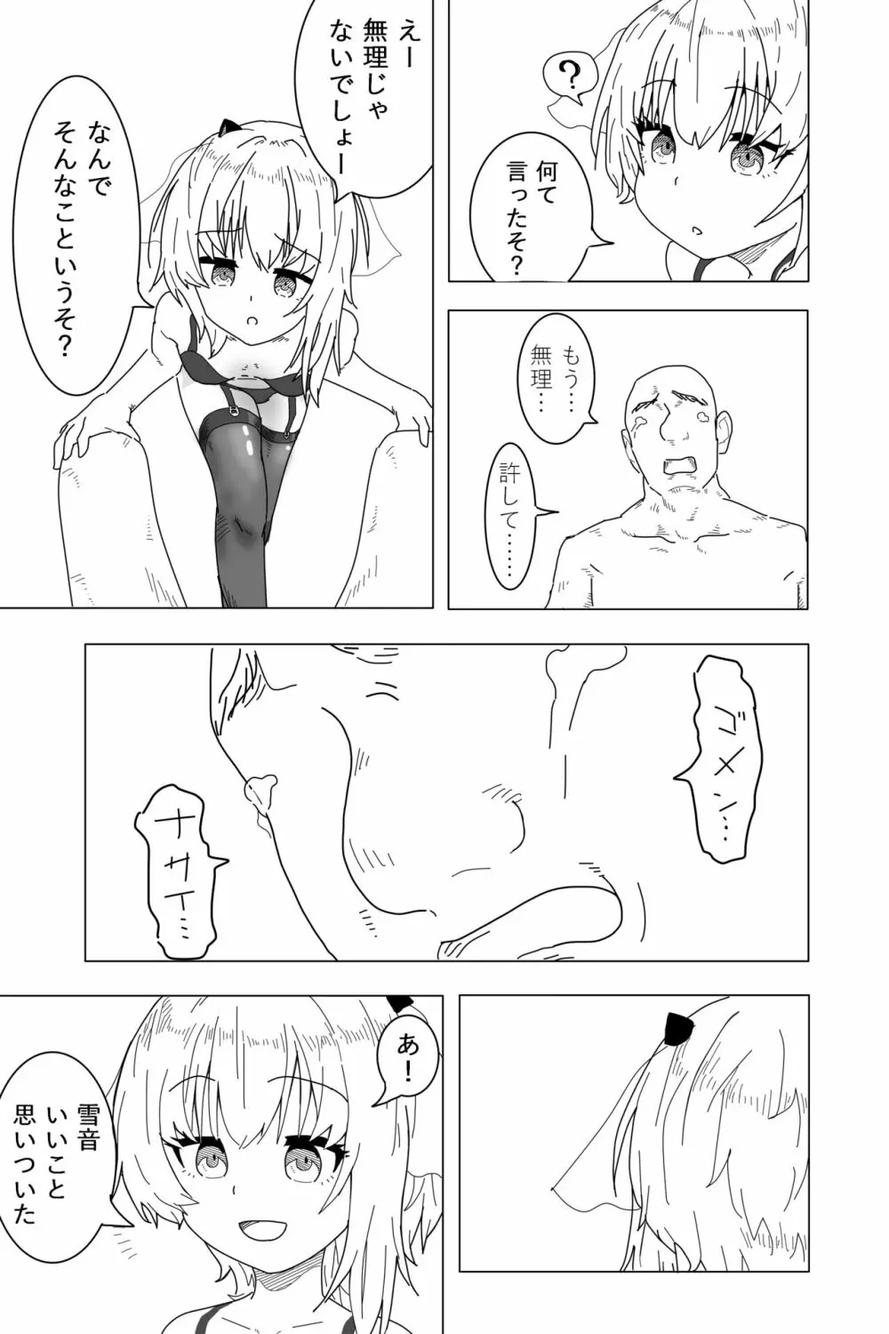 雪音ちゃんに踏まれたい? - page11
