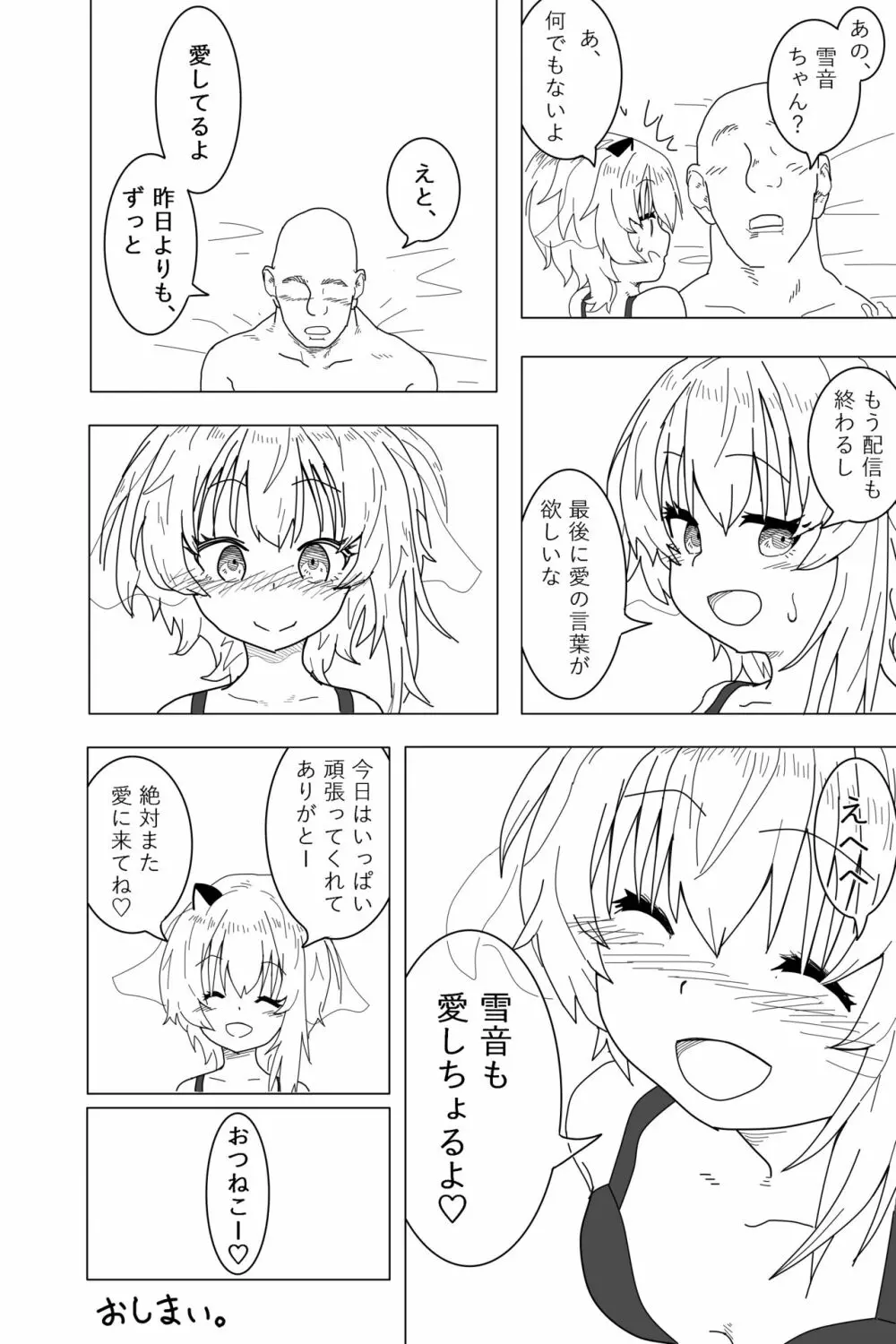 雪音ちゃんに踏まれたい? - page18