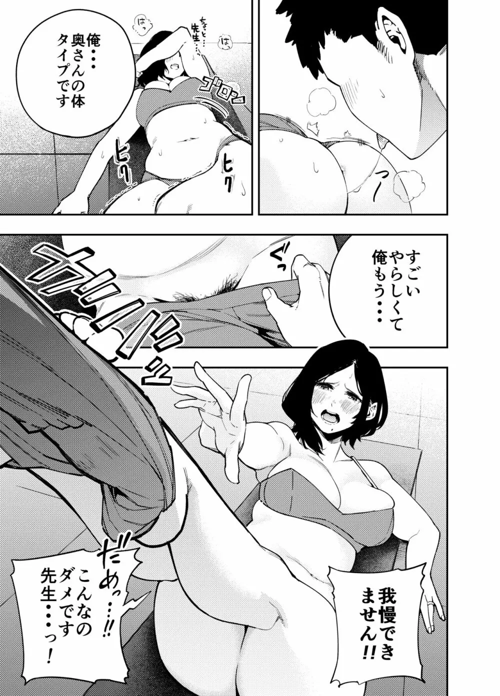 町内不倫～麗央奈～編 - page13