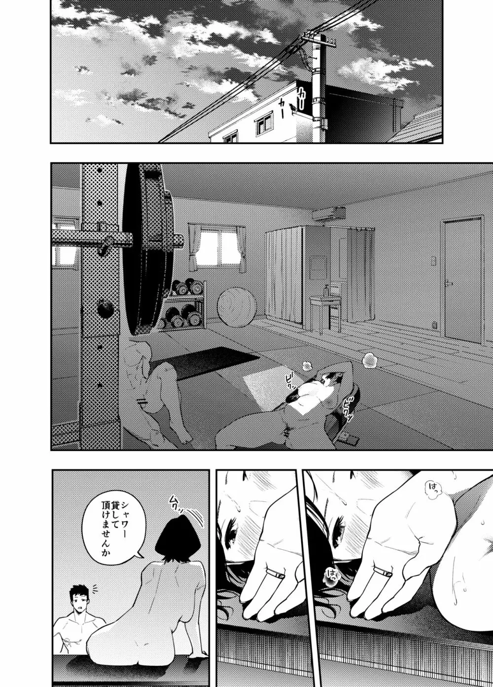 町内不倫～麗央奈～編 - page22