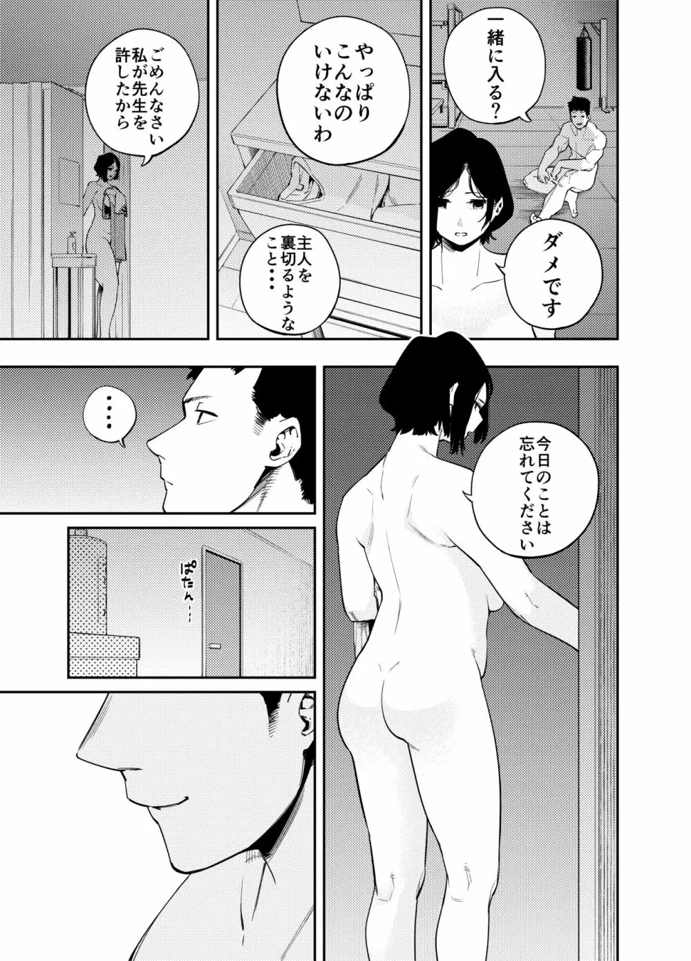 町内不倫～麗央奈～編 - page23