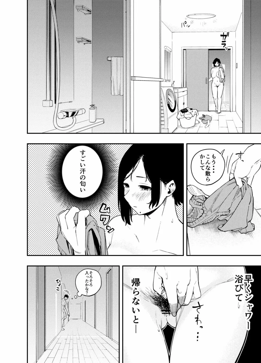 町内不倫～麗央奈～編 - page24