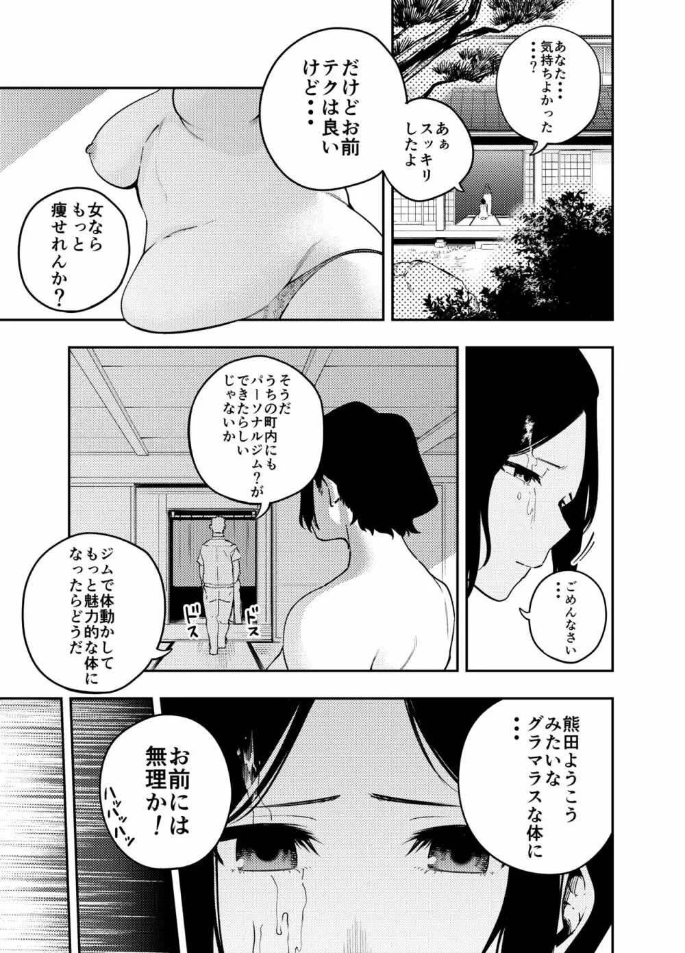 町内不倫～麗央奈～編 - page3