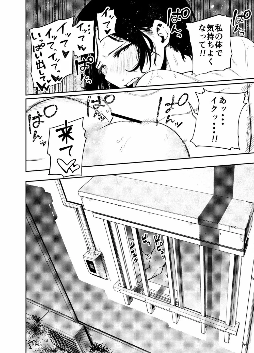 町内不倫～麗央奈～編 - page30