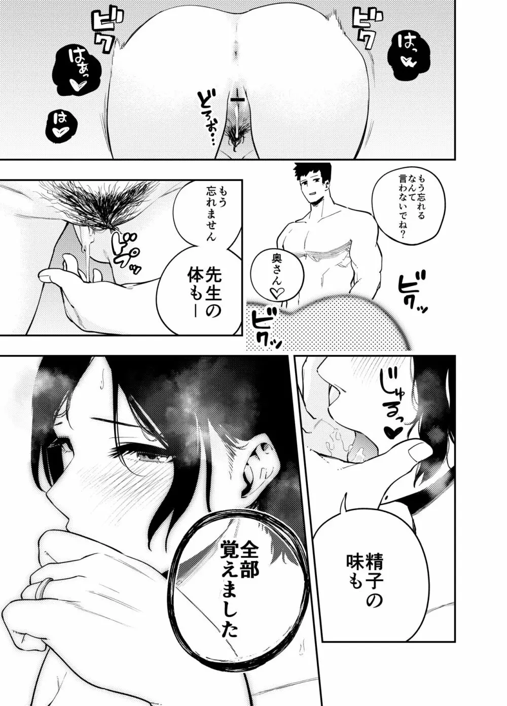 町内不倫～麗央奈～編 - page31
