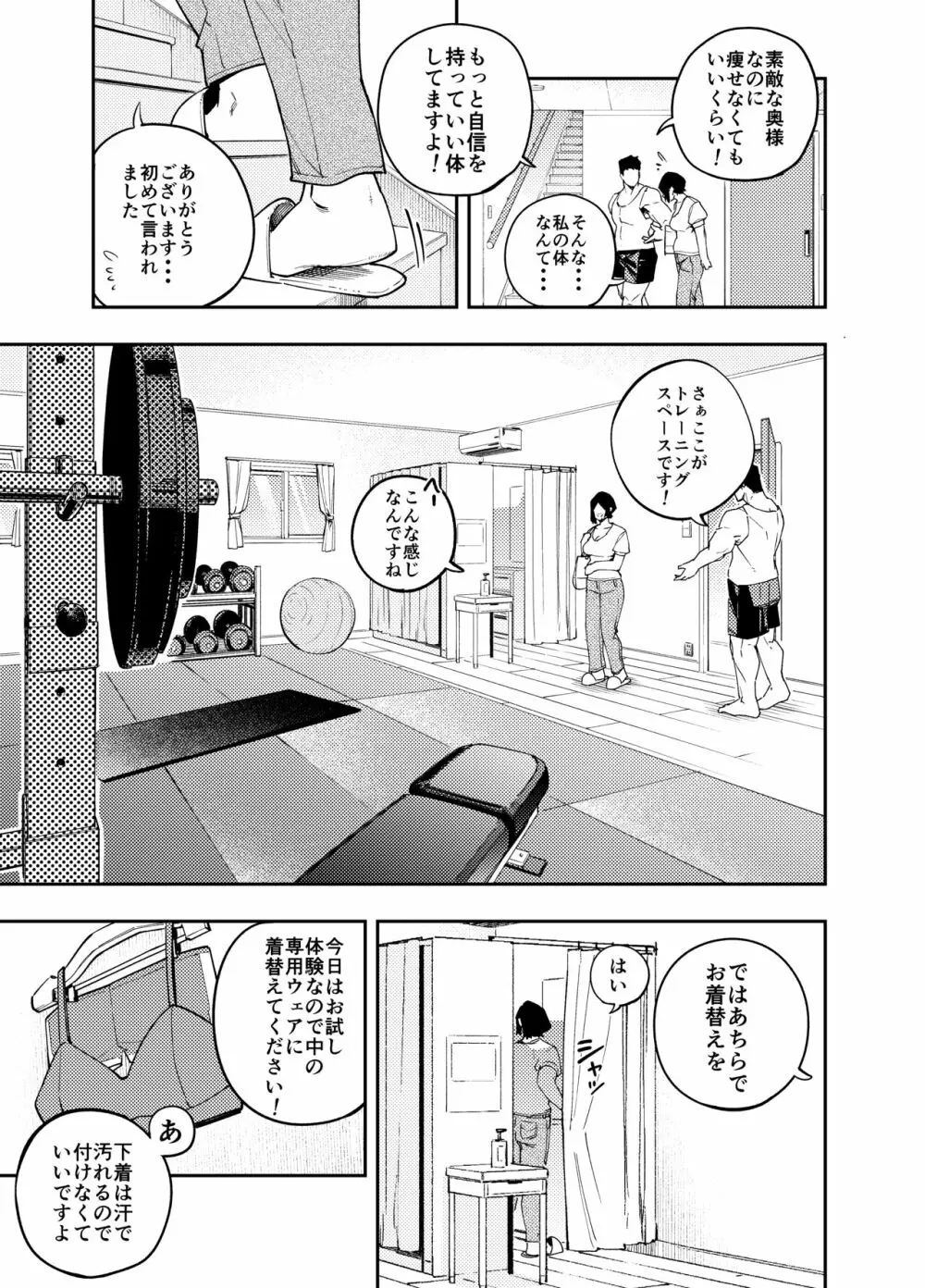 町内不倫～麗央奈～編 - page5
