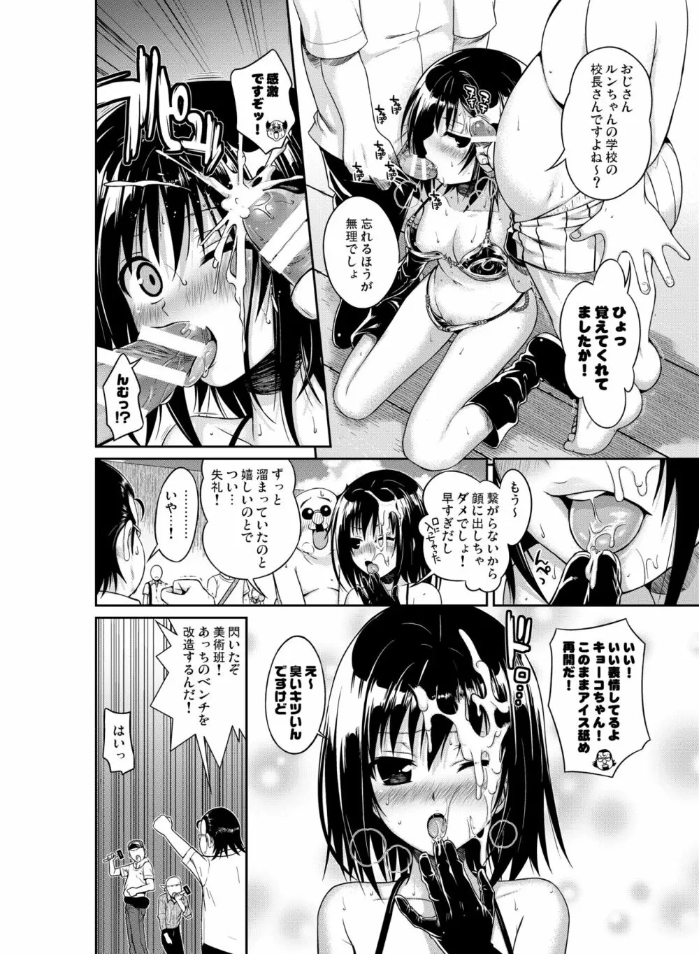 Prototype Other Love - page105