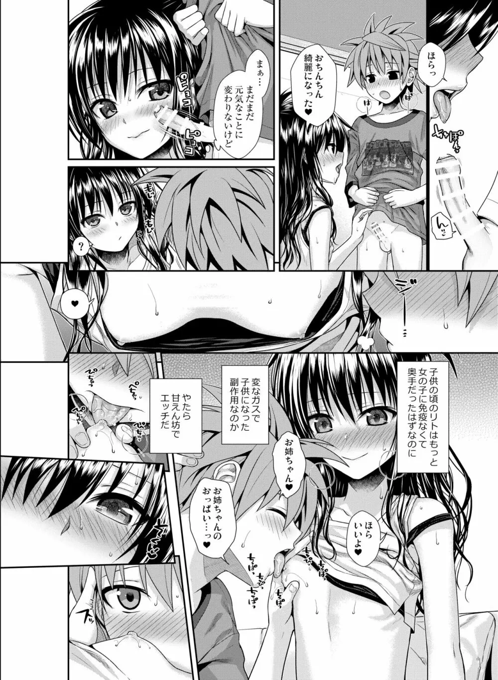 Prototype Other Love - page127