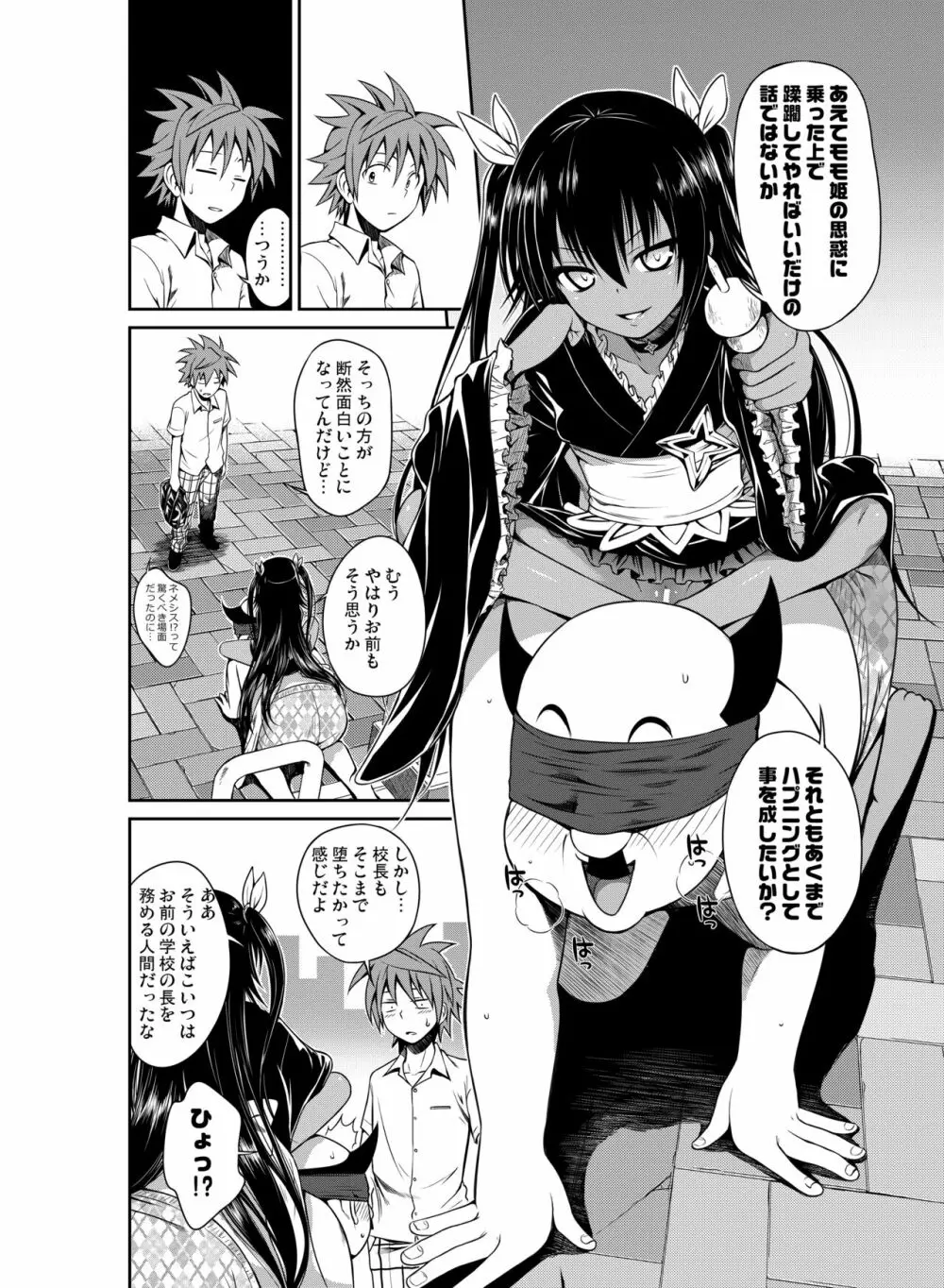 Prototype Other Love - page13