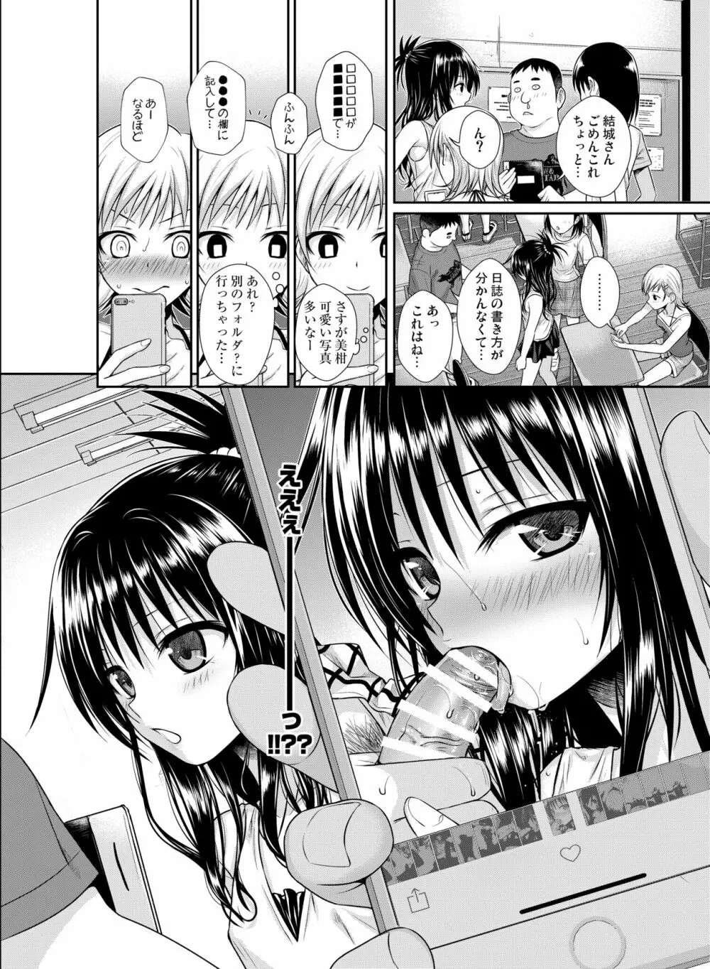 Prototype Other Love - page75