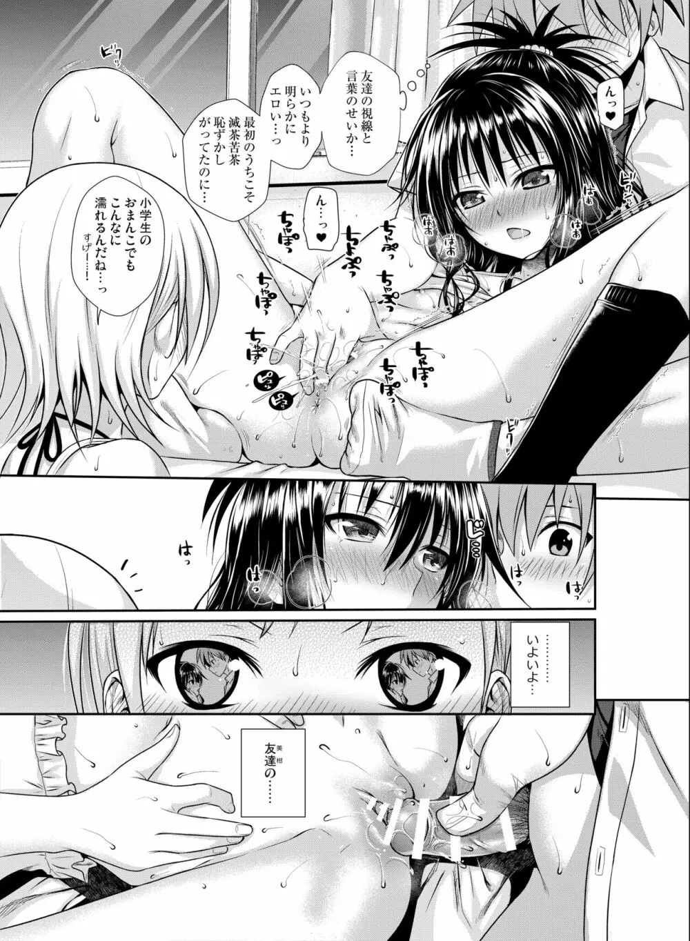 Prototype Other Love - page84