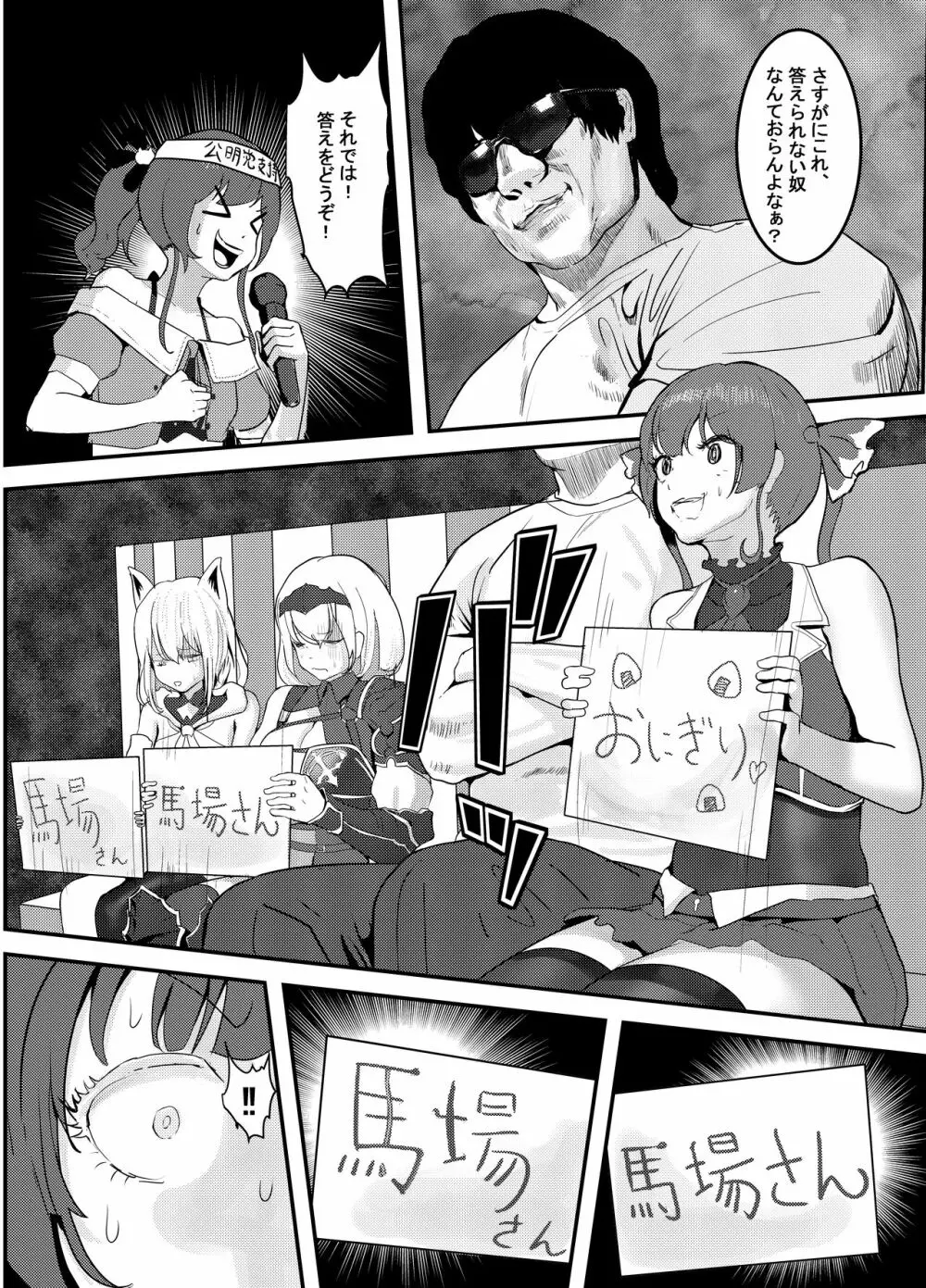 何や、このVチューバァ!?3～もしも、ホロラ○ブ7期生全員が男だったら!?～ - page11