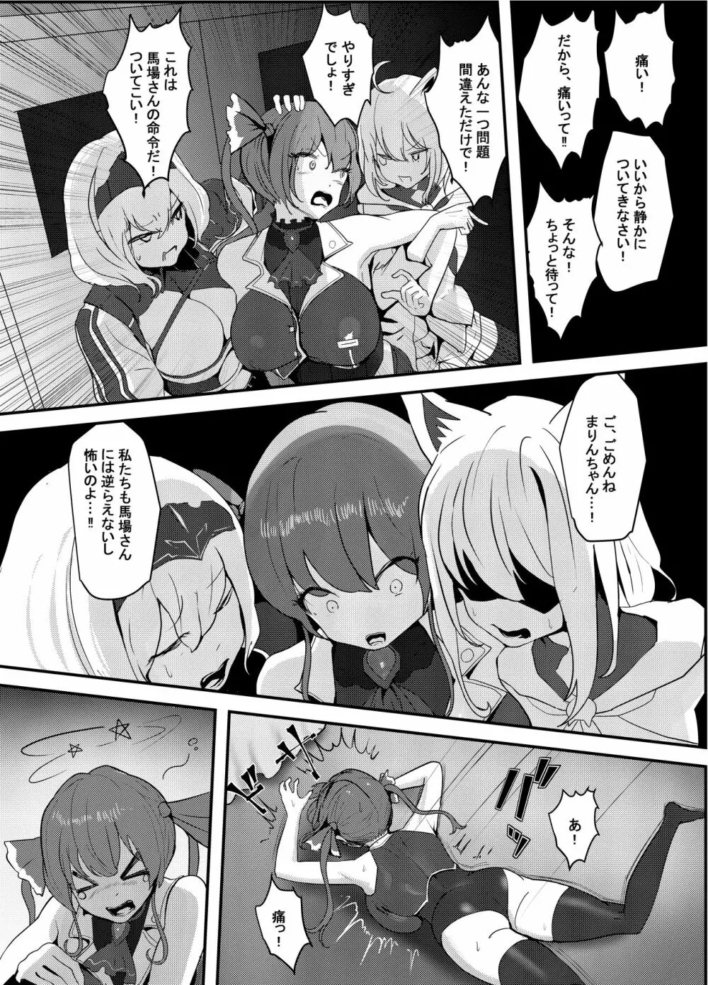 何や、このVチューバァ!?3～もしも、ホロラ○ブ7期生全員が男だったら!?～ - page13
