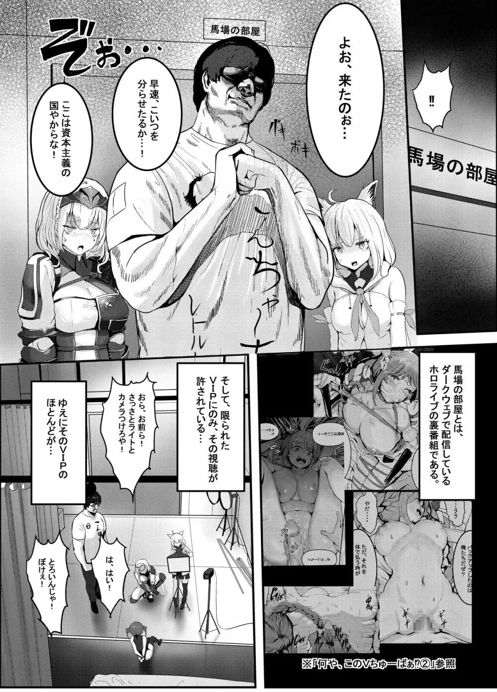 何や、このVチューバァ!?3～もしも、ホロラ○ブ7期生全員が男だったら!?～ - page14