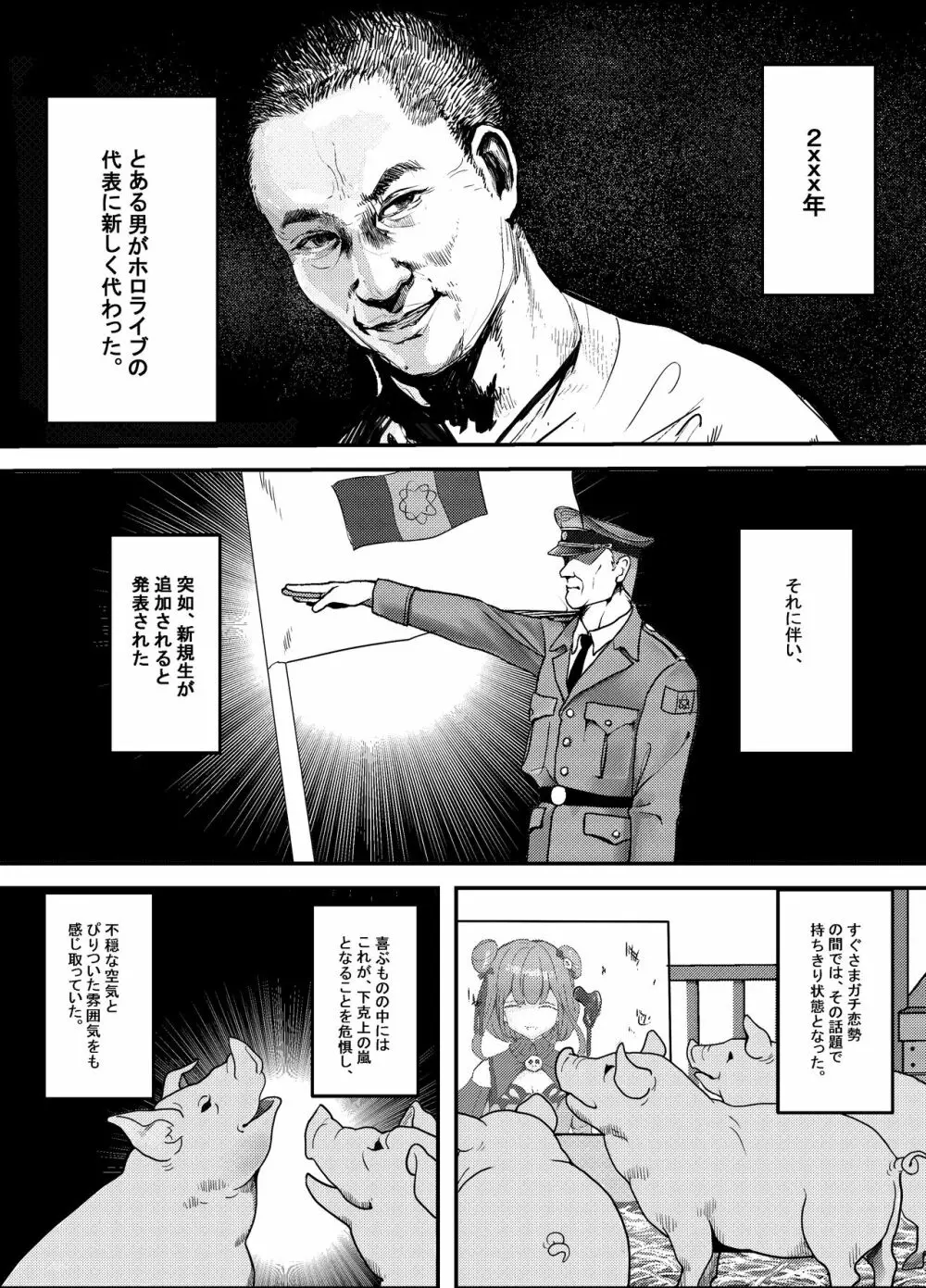 何や、このVチューバァ!?3～もしも、ホロラ○ブ7期生全員が男だったら!?～ - page2