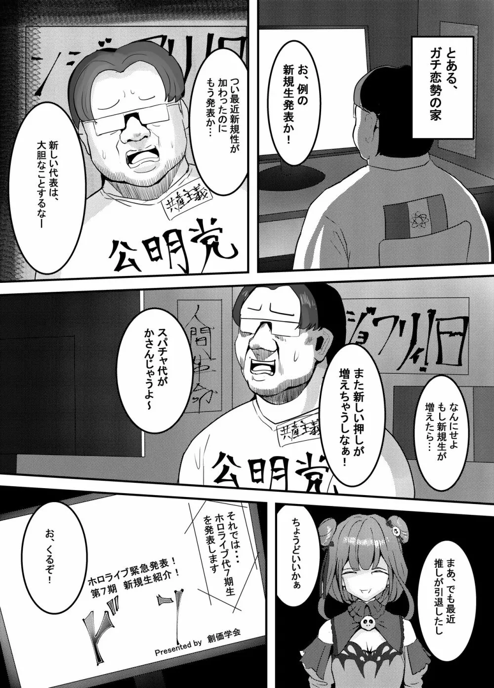 何や、このVチューバァ!?3～もしも、ホロラ○ブ7期生全員が男だったら!?～ - page3