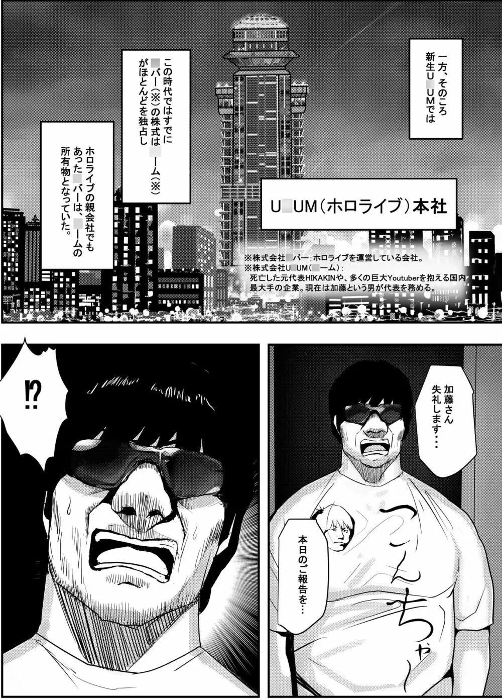 何や、このVチューバァ!?3～もしも、ホロラ○ブ7期生全員が男だったら!?～ - page36