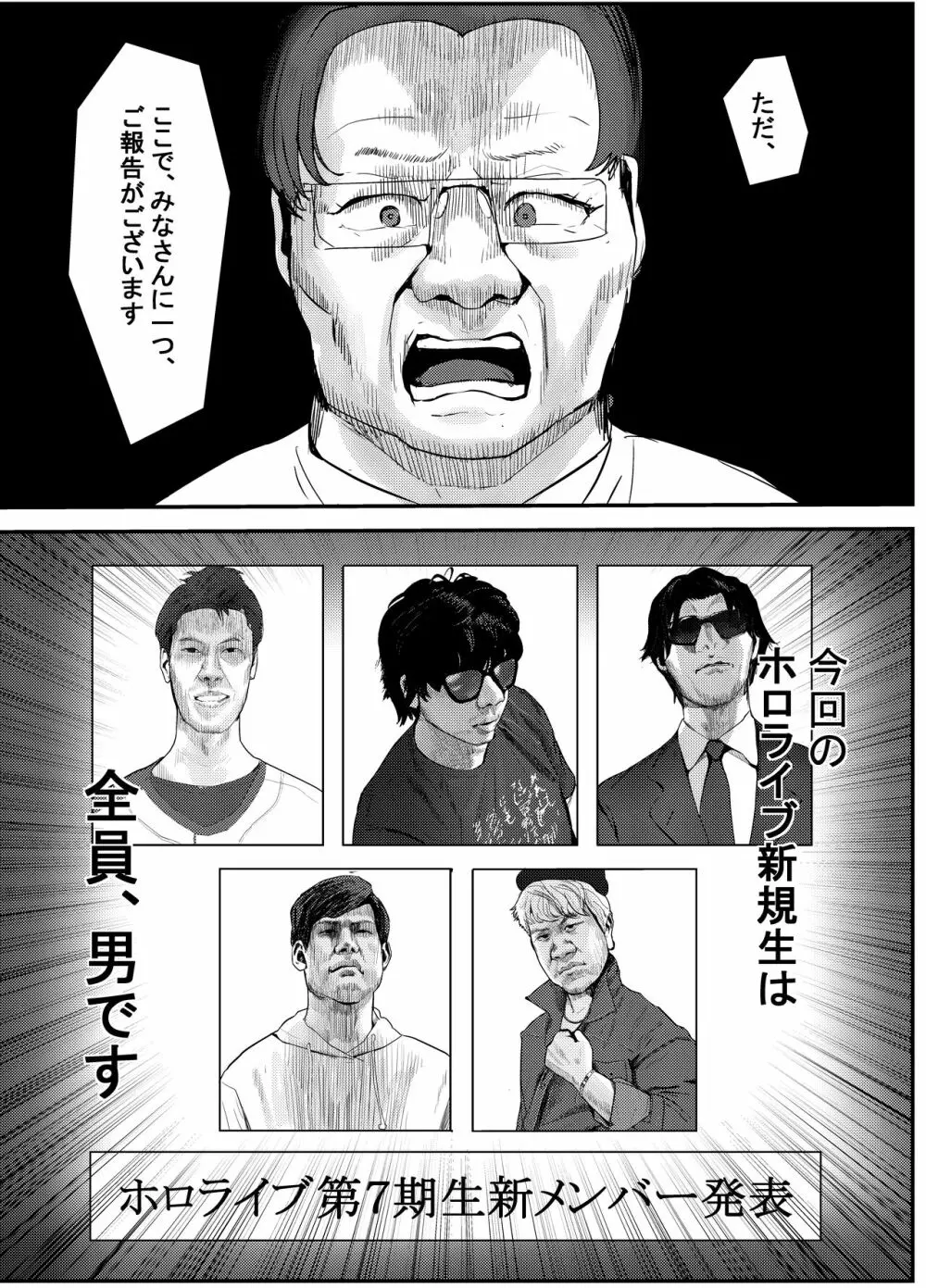 何や、このVチューバァ!?3～もしも、ホロラ○ブ7期生全員が男だったら!?～ - page4