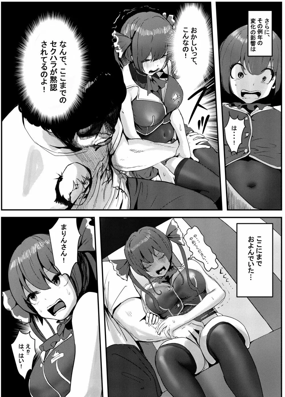 何や、このVチューバァ!?3～もしも、ホロラ○ブ7期生全員が男だったら!?～ - page8
