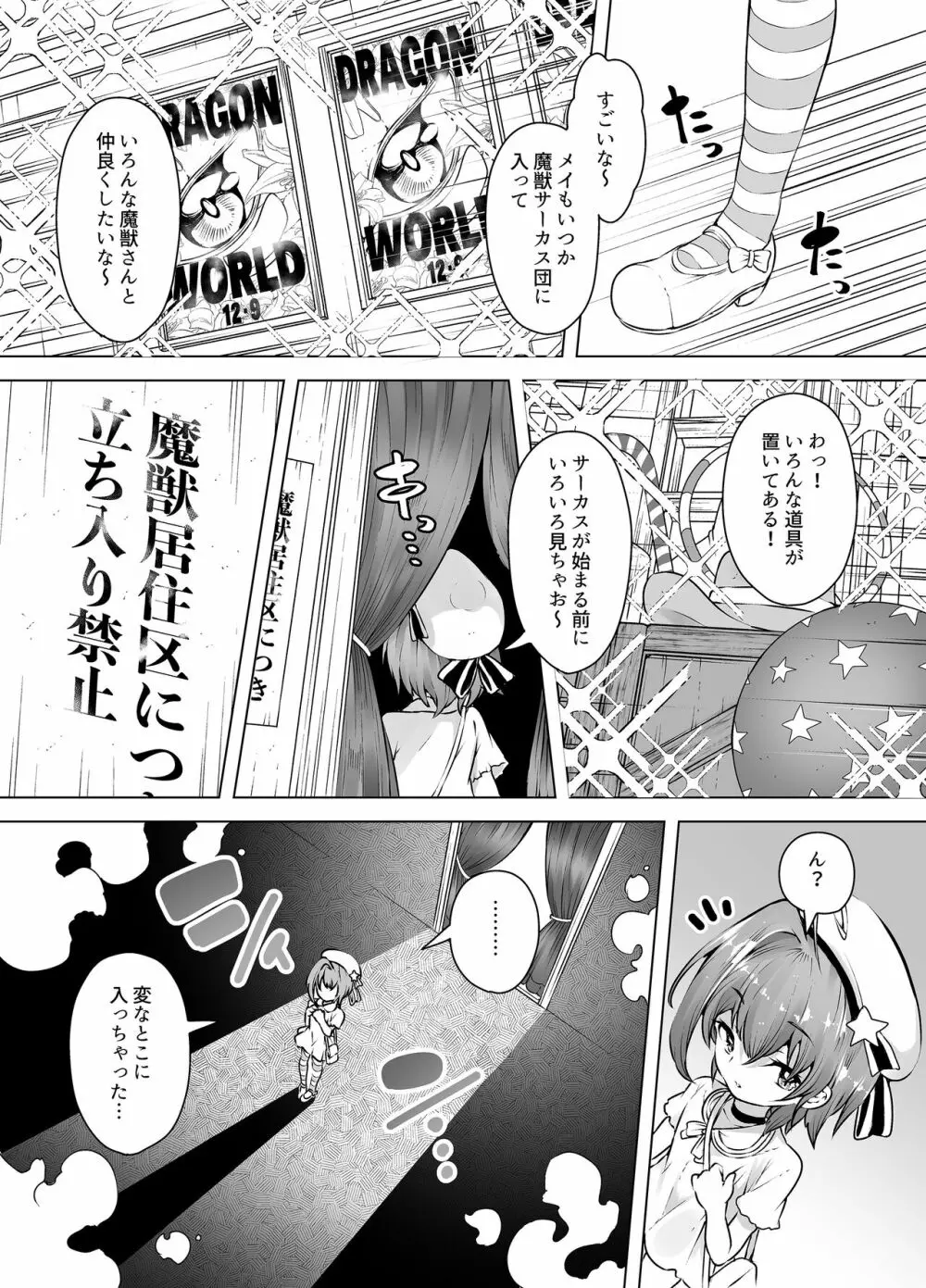 ロリイキサーカス ～変態魔獣と超覚醒無限潮吹き～ - page5