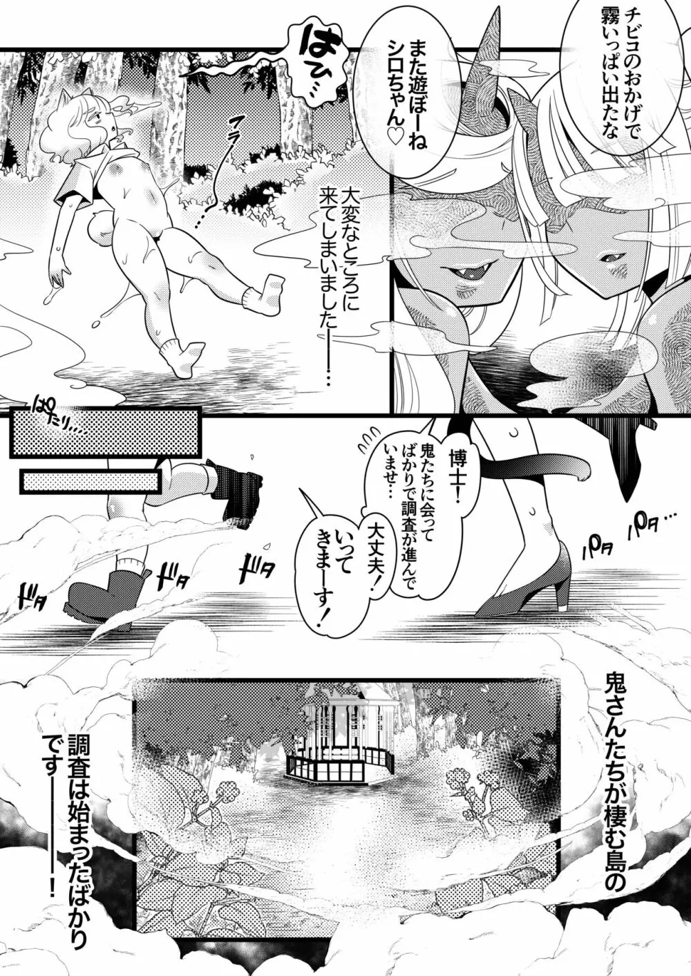 ふたなり鬼の棲む島 - page23
