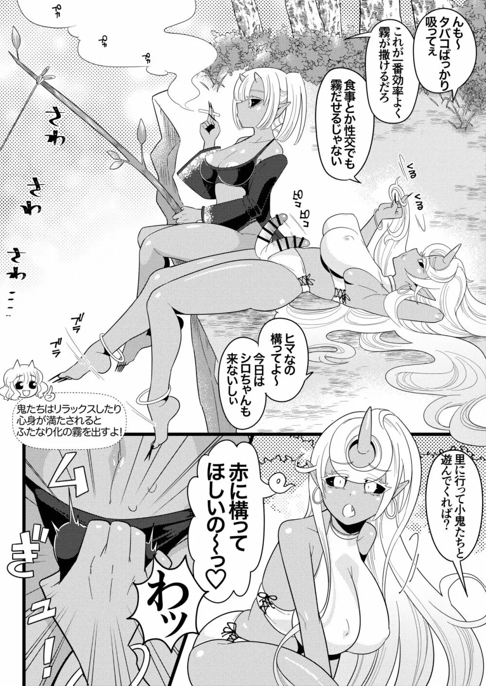 ふたなり鬼の棲む島 - page31