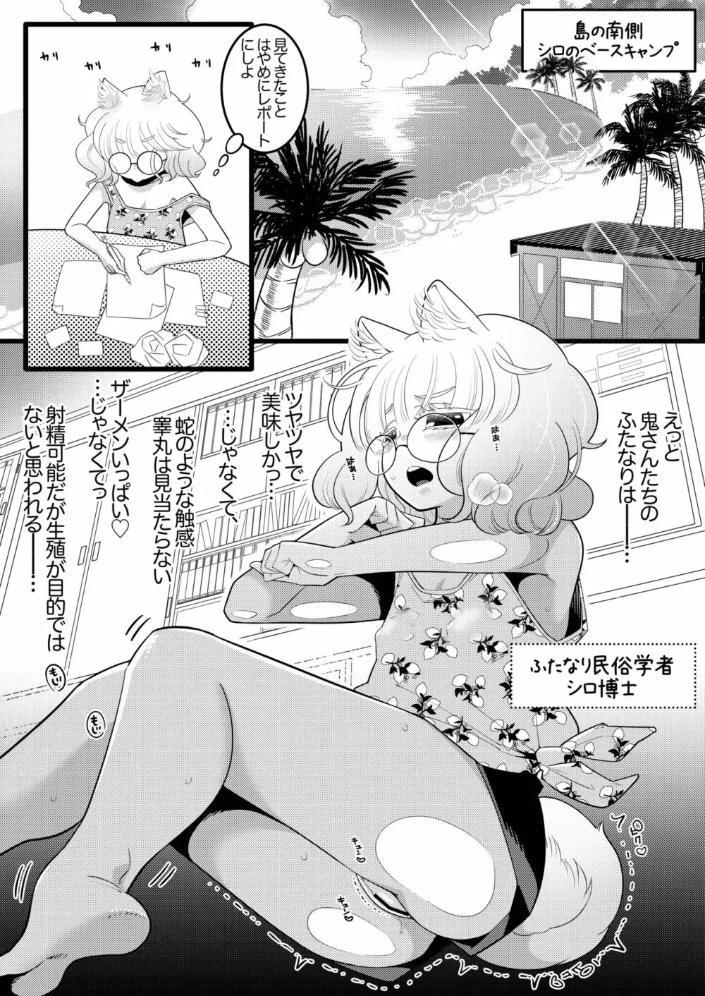 ふたなり鬼の棲む島 - page35