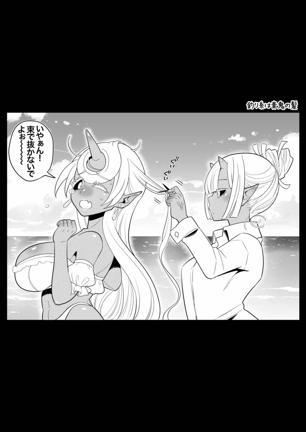 ふたなり鬼の棲む島 - page39