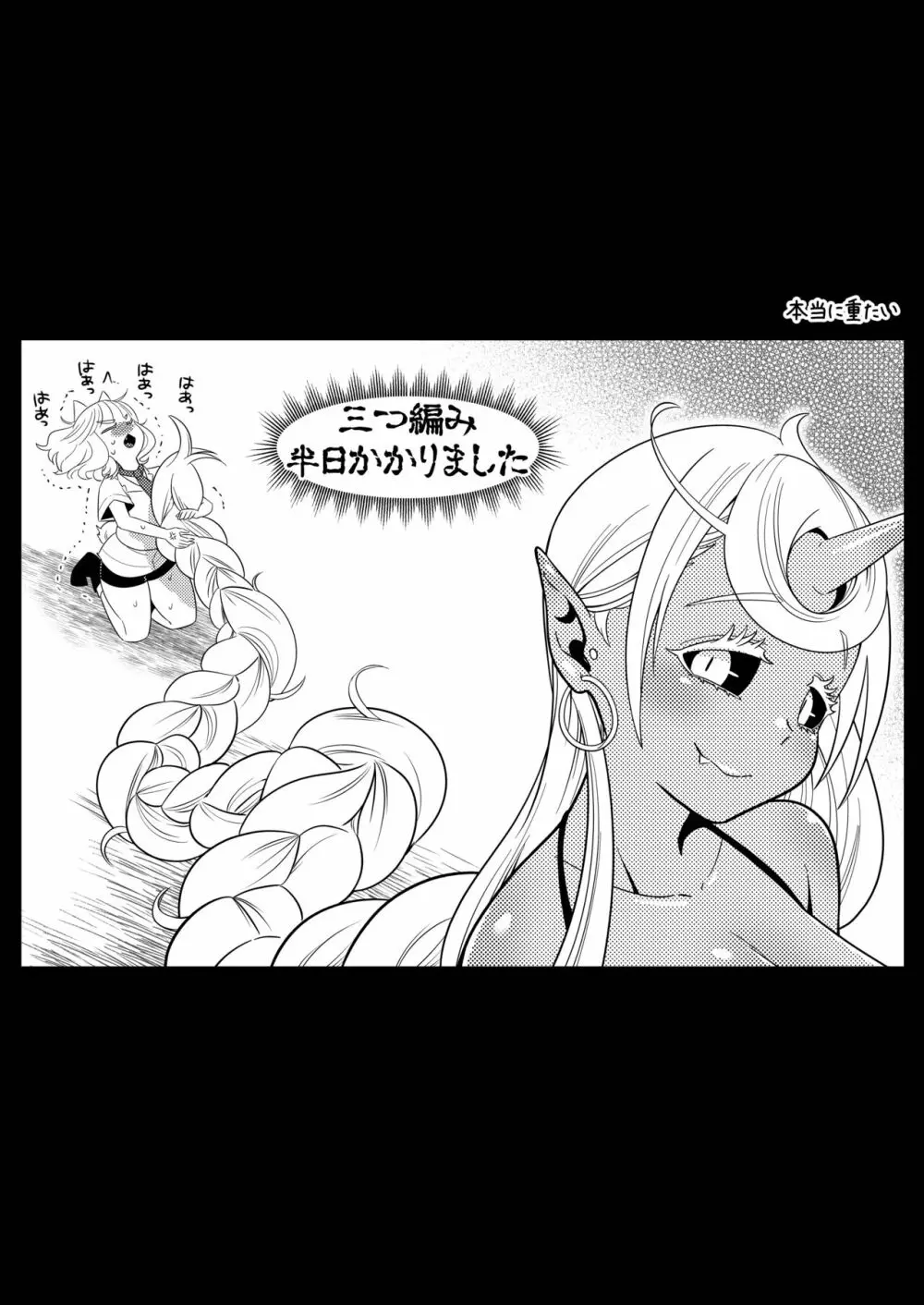 ふたなり鬼の棲む島 - page58